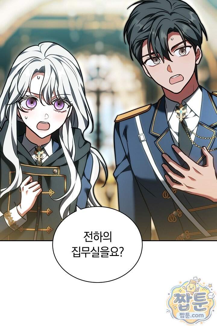 스토커 공녀 50화 75