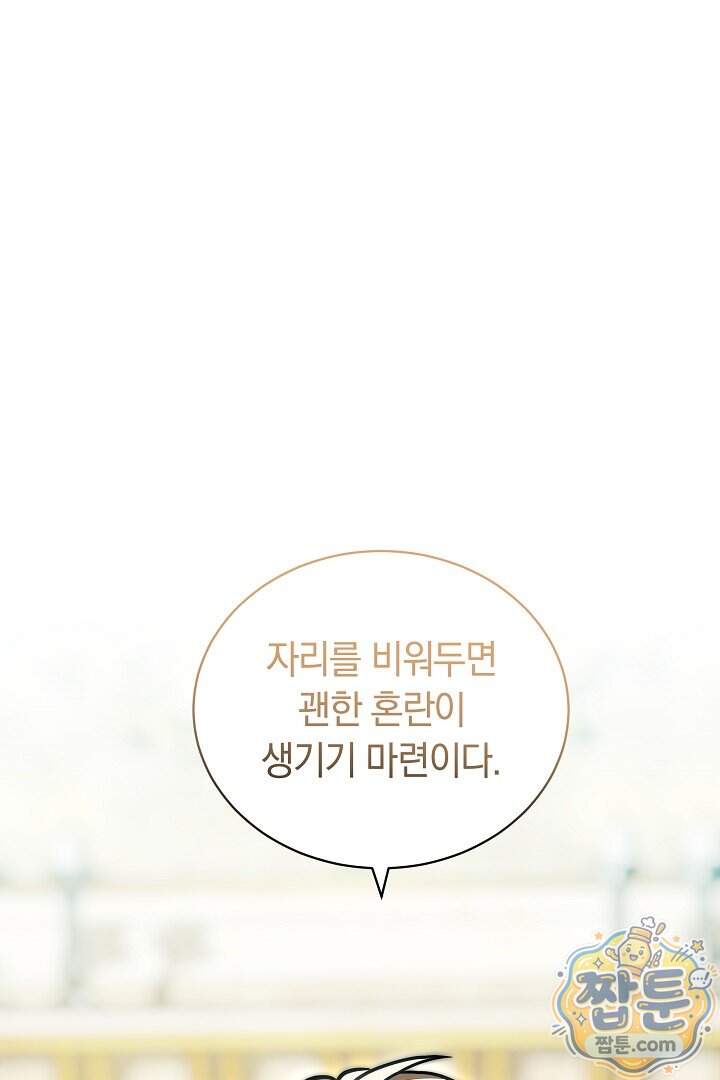 스토커 공녀 50화 76
