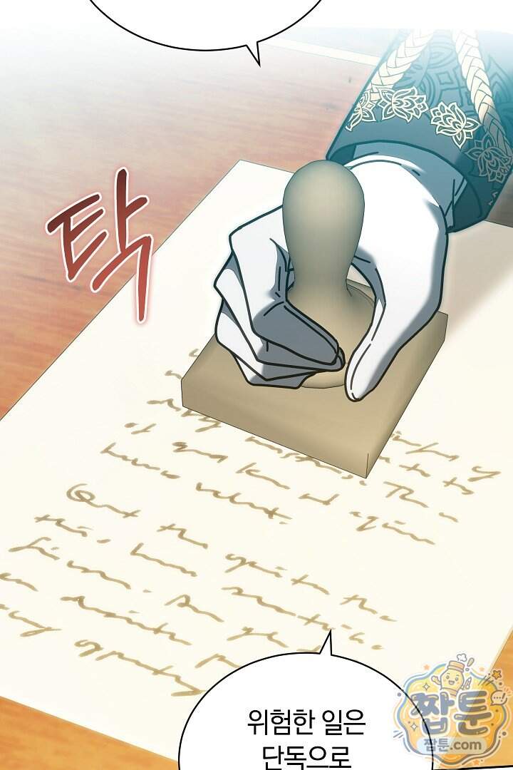 스토커 공녀 50화 81
