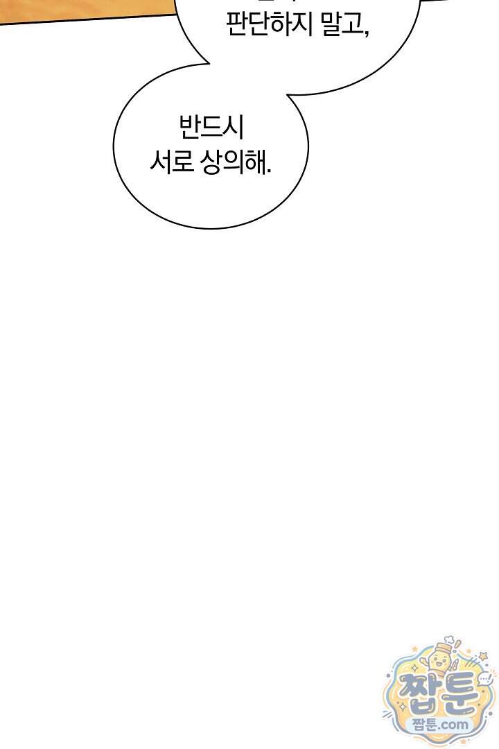스토커 공녀 50화 82