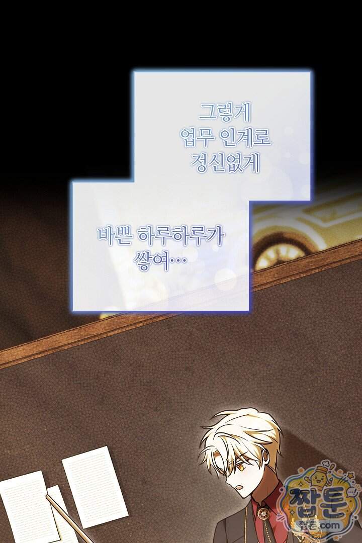 스토커 공녀 50화 88