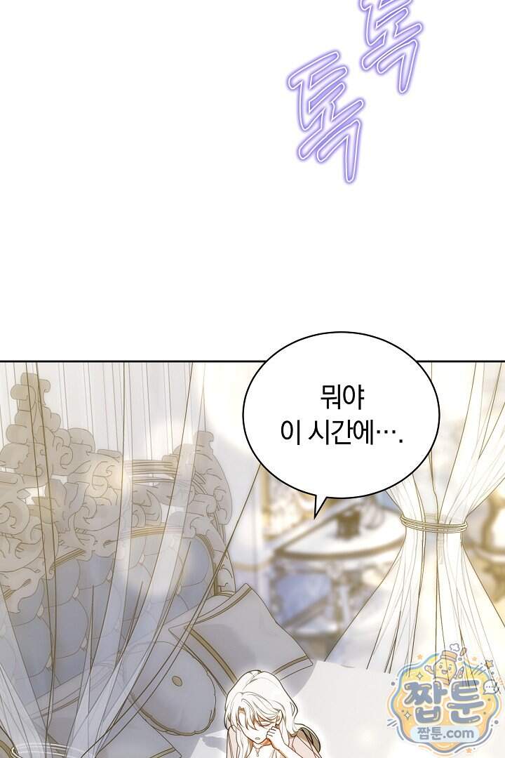 스토커 공녀 50화 97