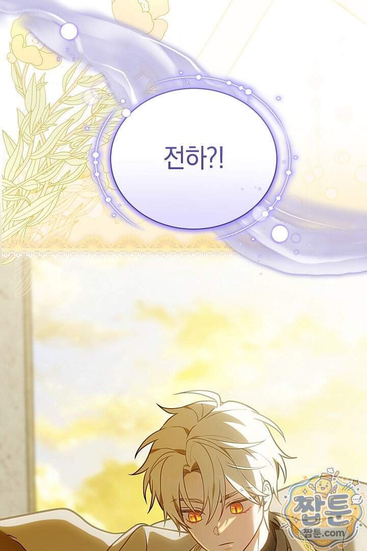 스토커 공녀 50화 105