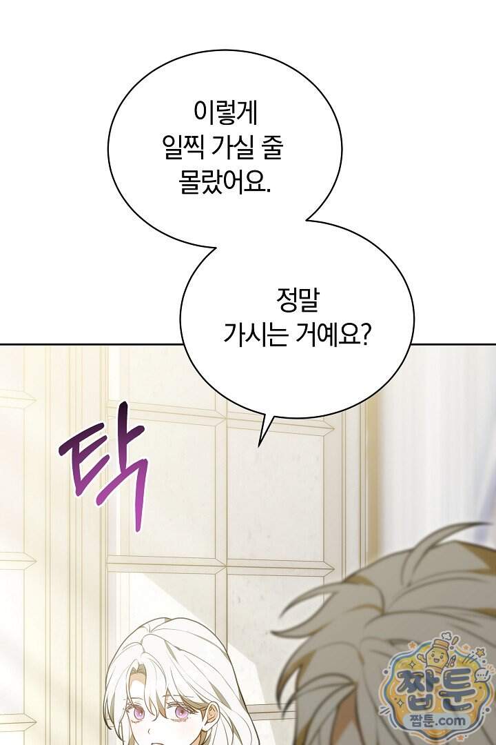스토커 공녀 50화 112