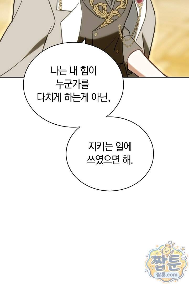 스토커 공녀 50화 115