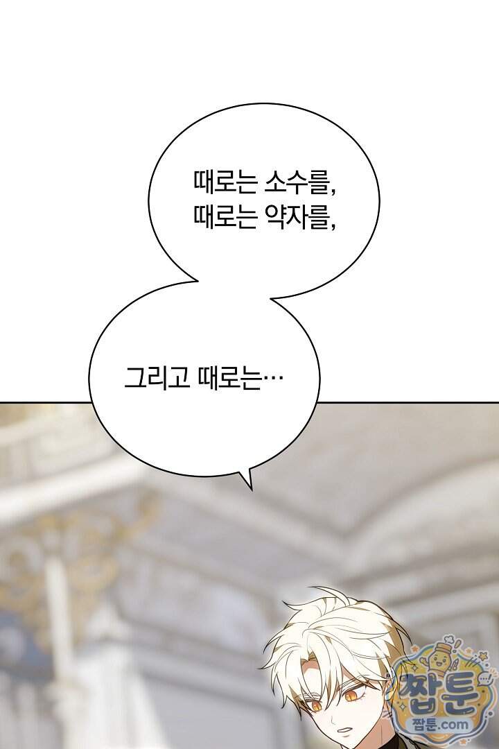 스토커 공녀 50화 116