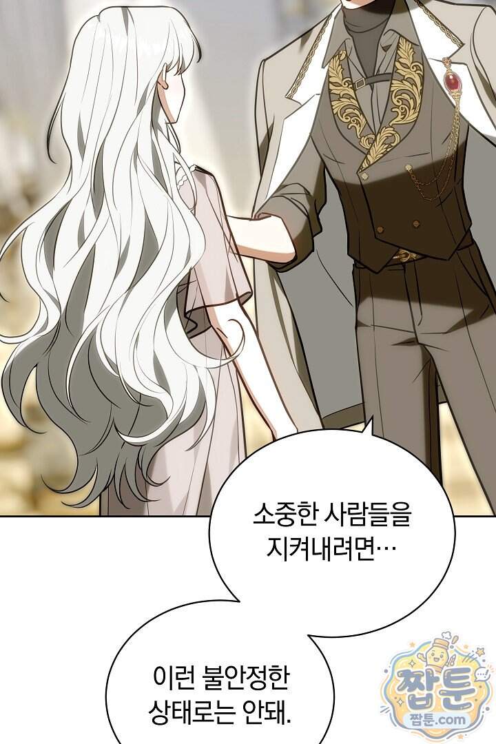 스토커 공녀 50화 117