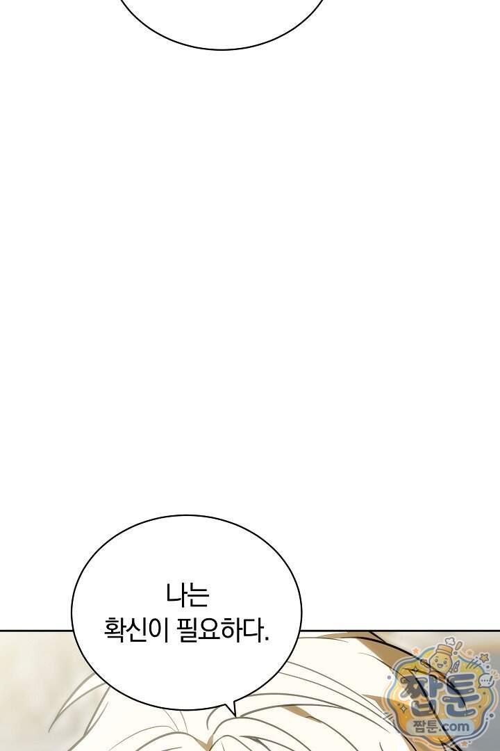 스토커 공녀 50화 118