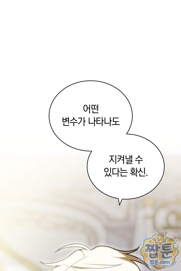 스토커 공녀 50화 120
