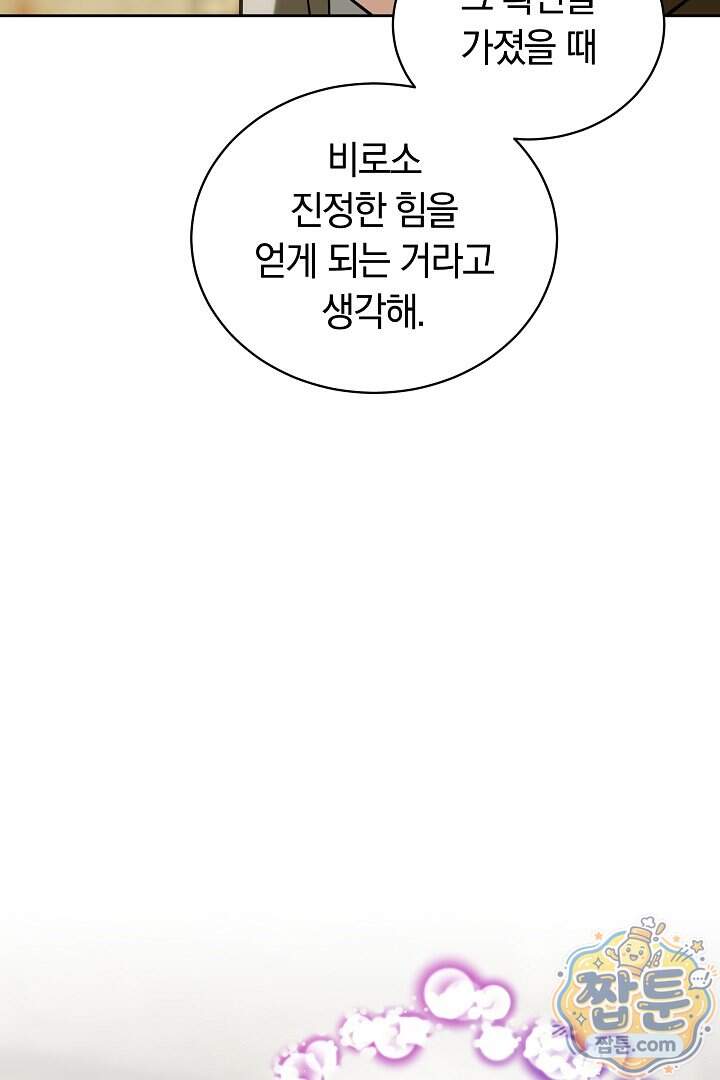 스토커 공녀 50화 122