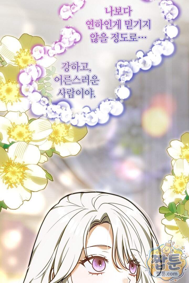 스토커 공녀 50화 123