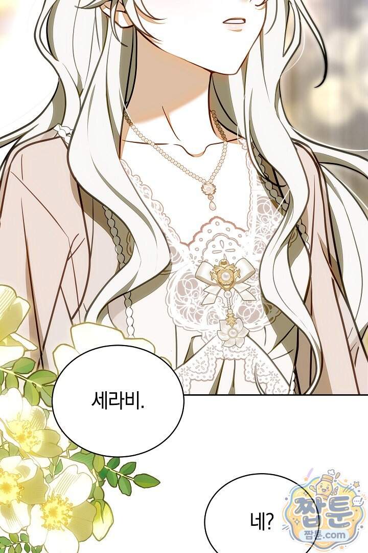 스토커 공녀 50화 124