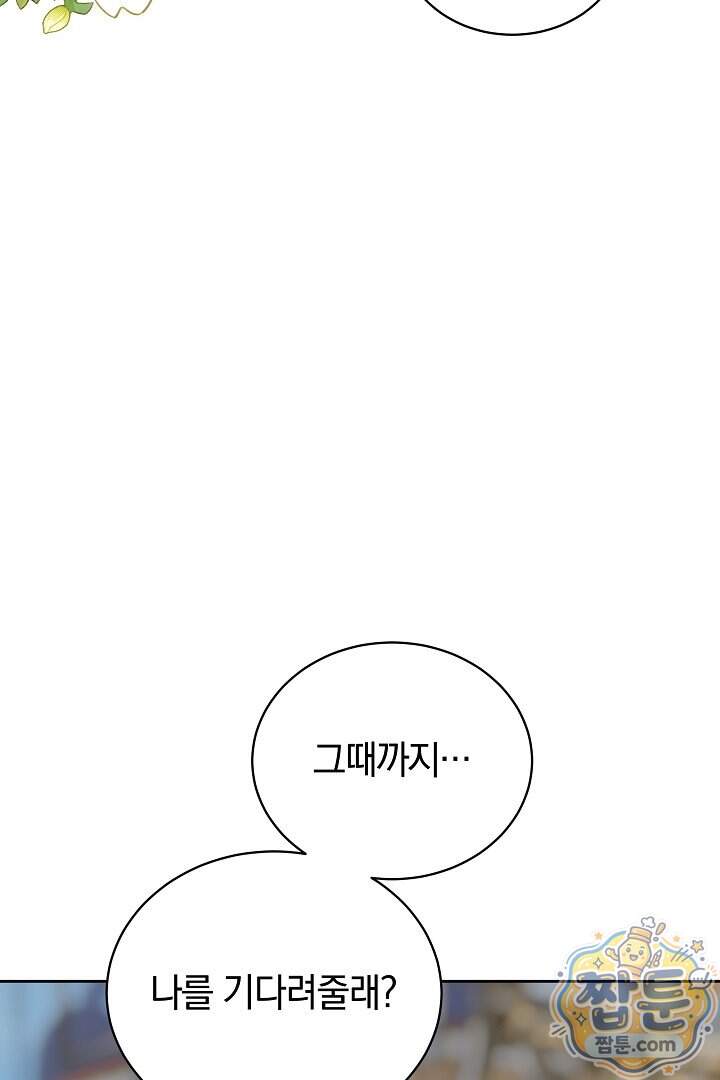 스토커 공녀 50화 125