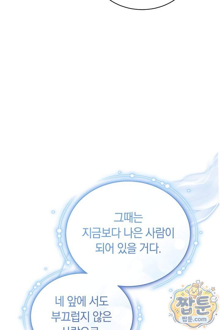 스토커 공녀 50화 129