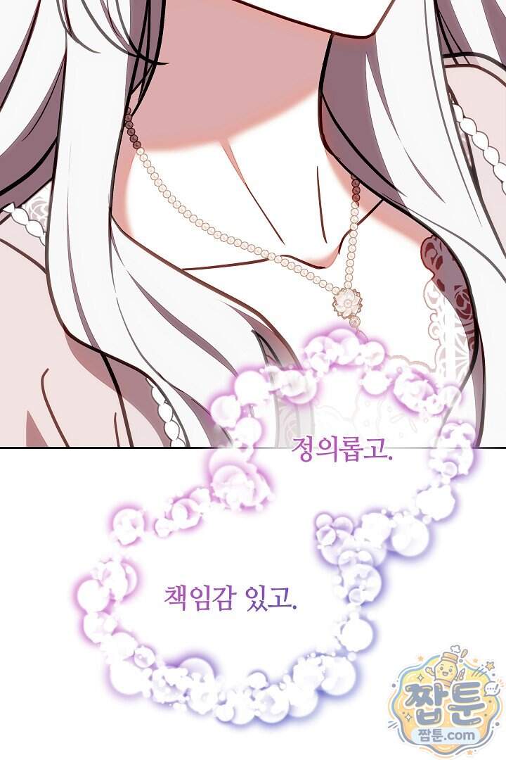 스토커 공녀 50화 131