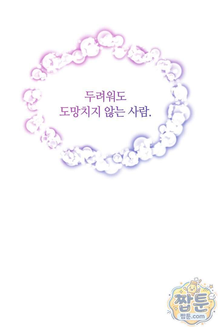 스토커 공녀 50화 132