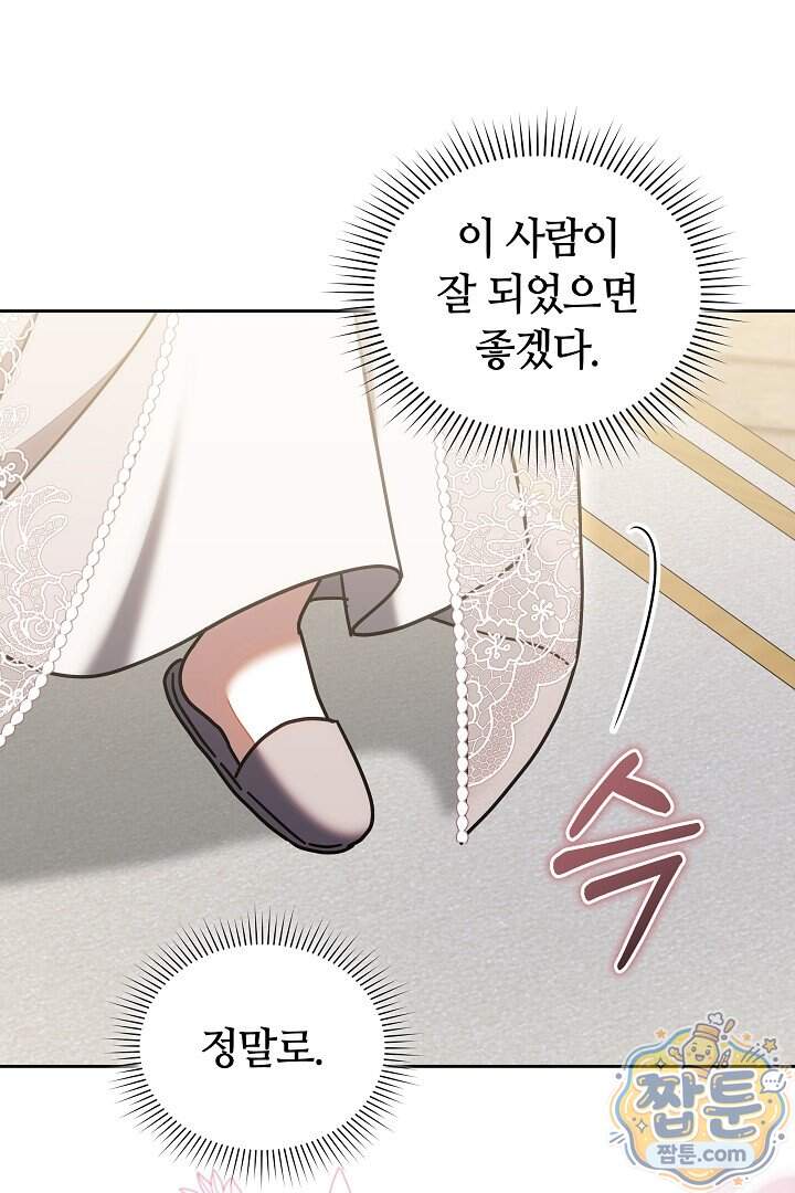스토커 공녀 50화 133