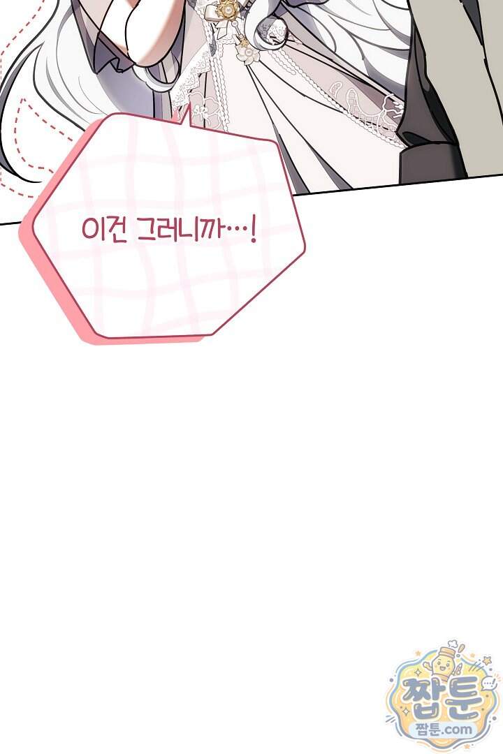 스토커 공녀 50화 141