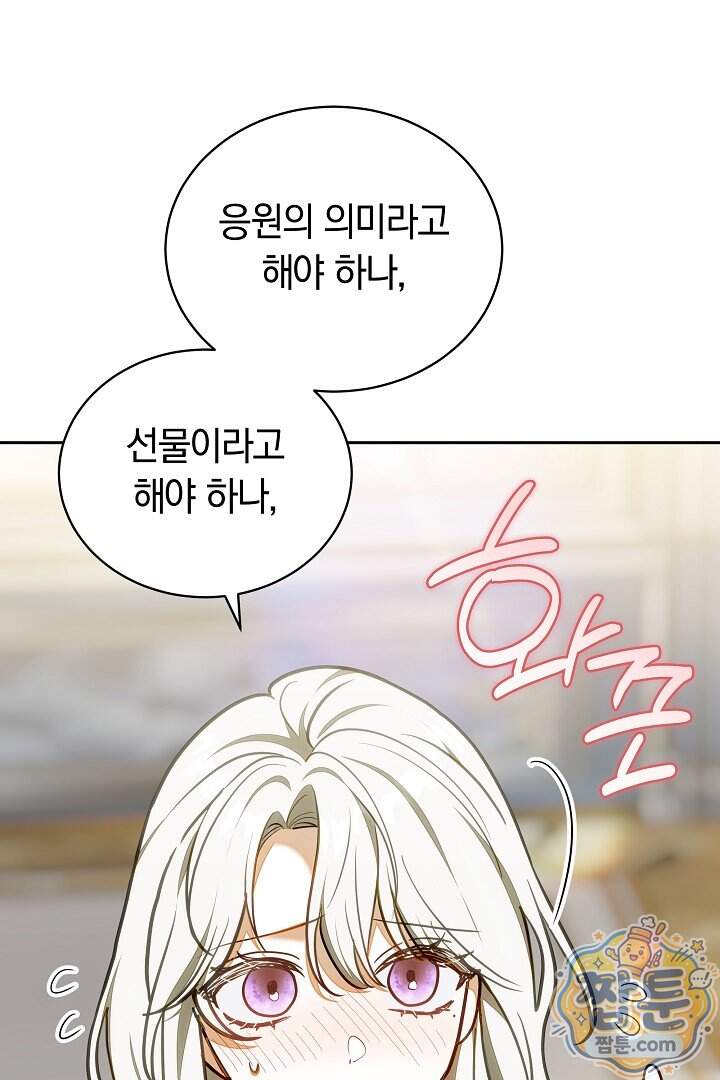 스토커 공녀 50화 142