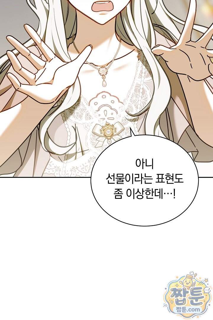 스토커 공녀 50화 143