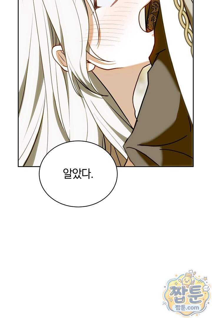 스토커 공녀 50화 148