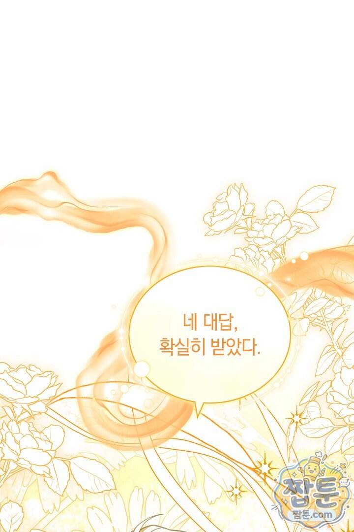 스토커 공녀 50화 149