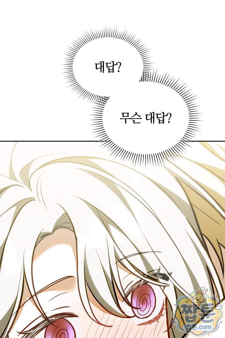 스토커 공녀 50화 152
