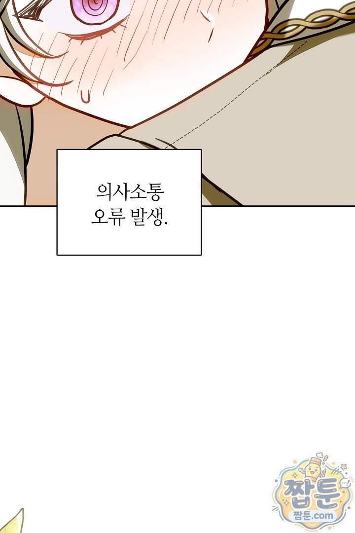스토커 공녀 50화 153