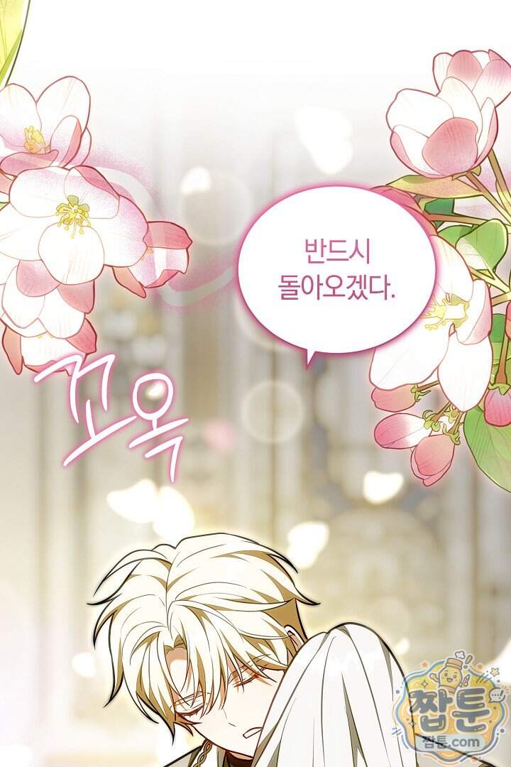 스토커 공녀 50화 154
