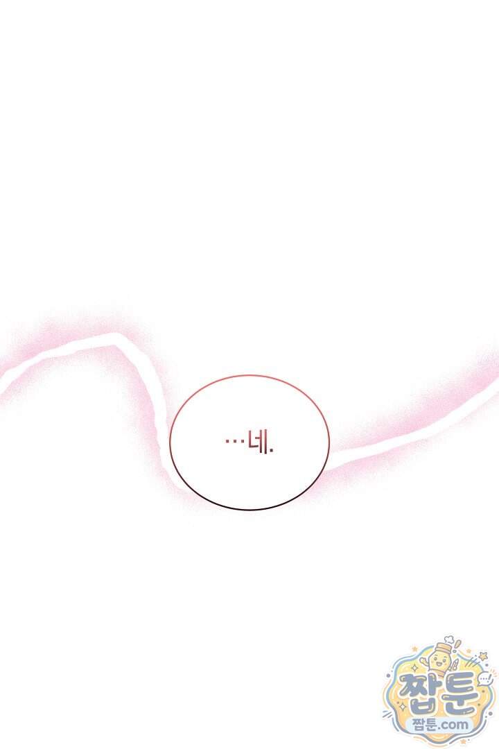 스토커 공녀 50화 160