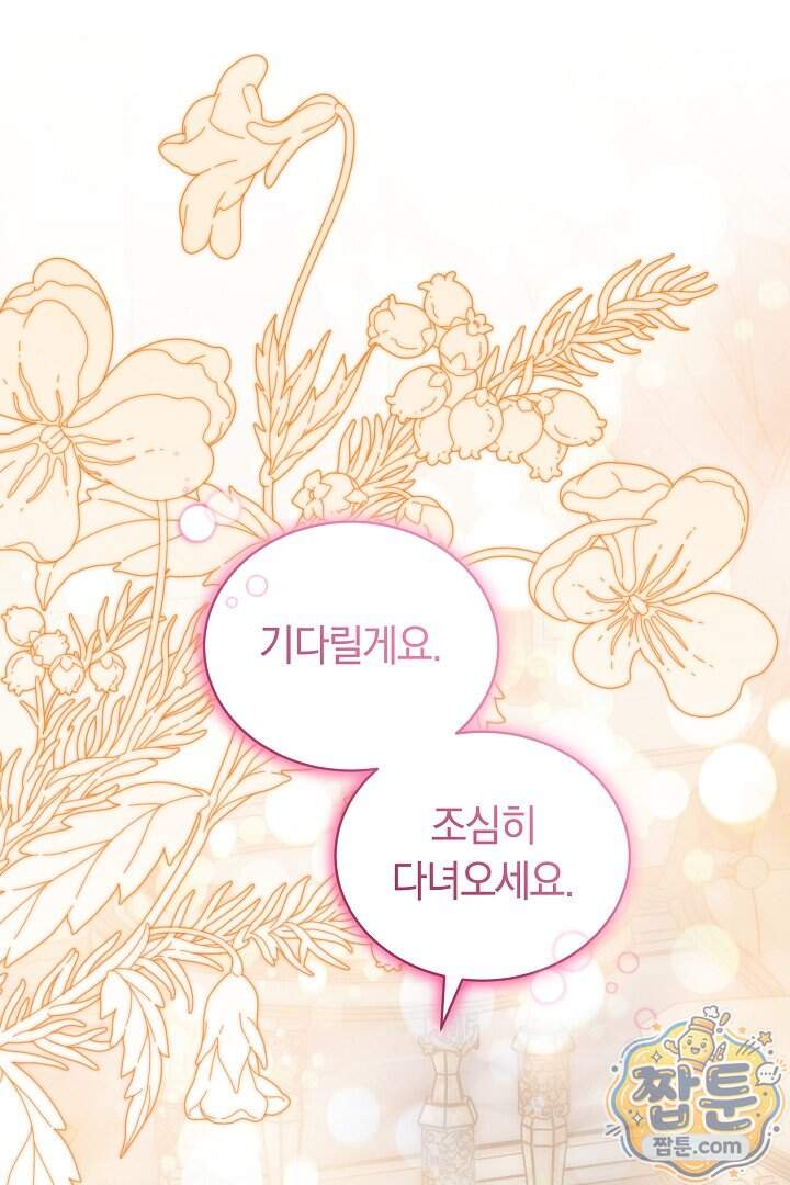스토커 공녀 50화 161