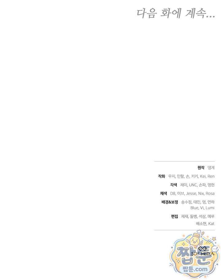 스토커 공녀 50화 164