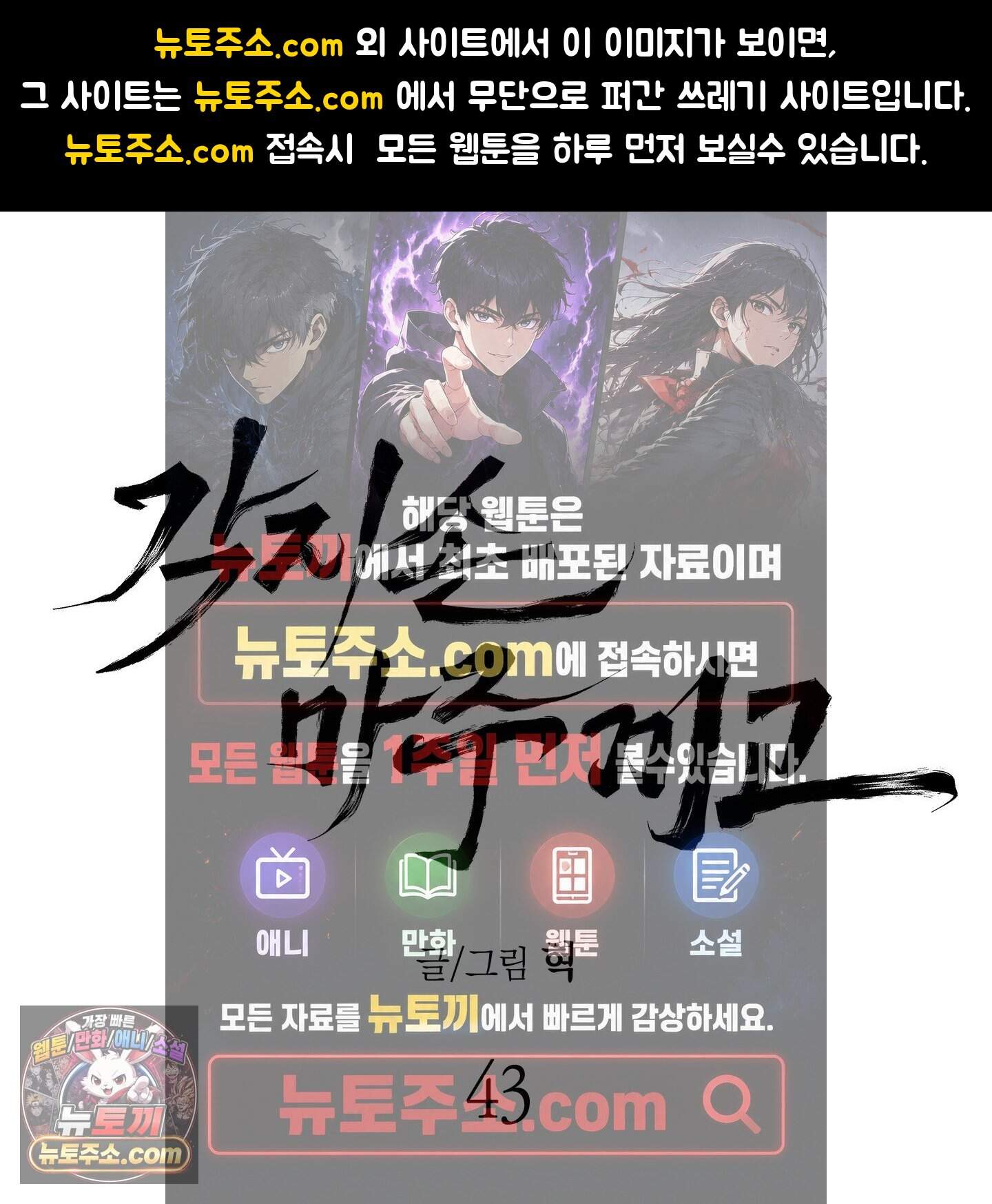 각지손 마주끼고 43화 1