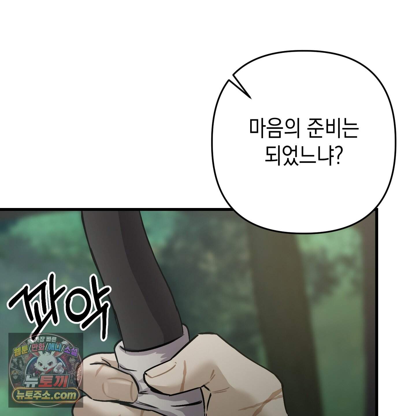 각지손 마주끼고 43화 2