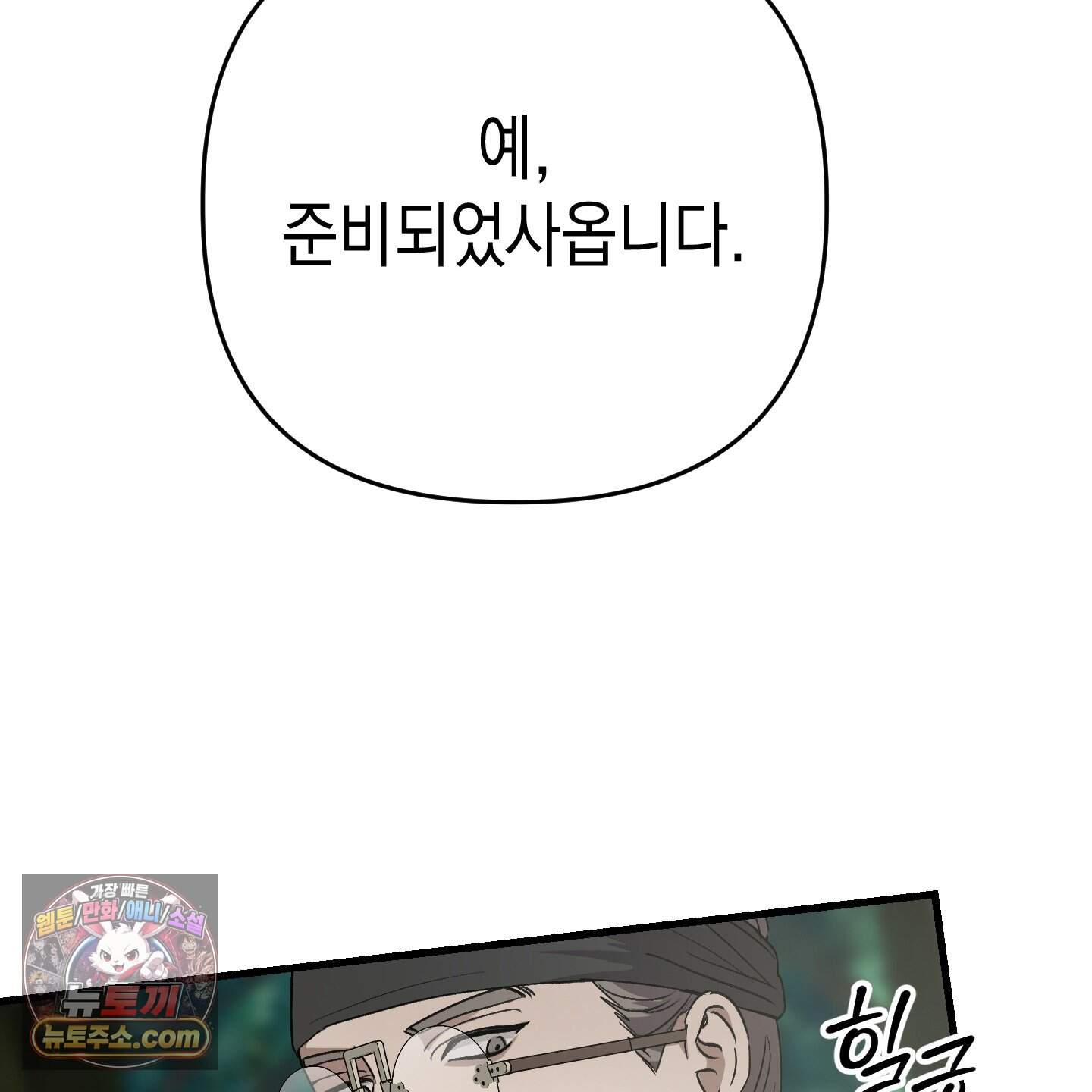 각지손 마주끼고 43화 6