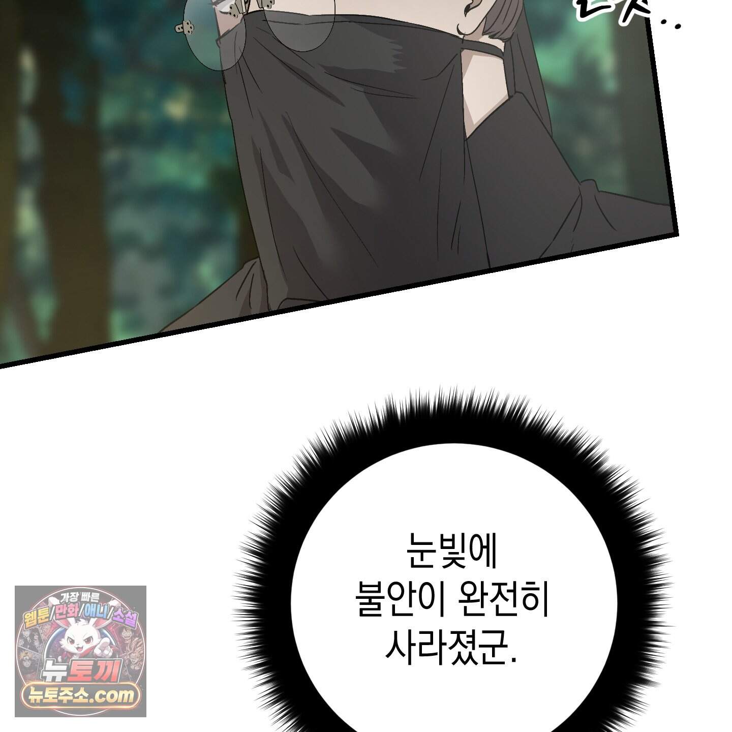 각지손 마주끼고 43화 7