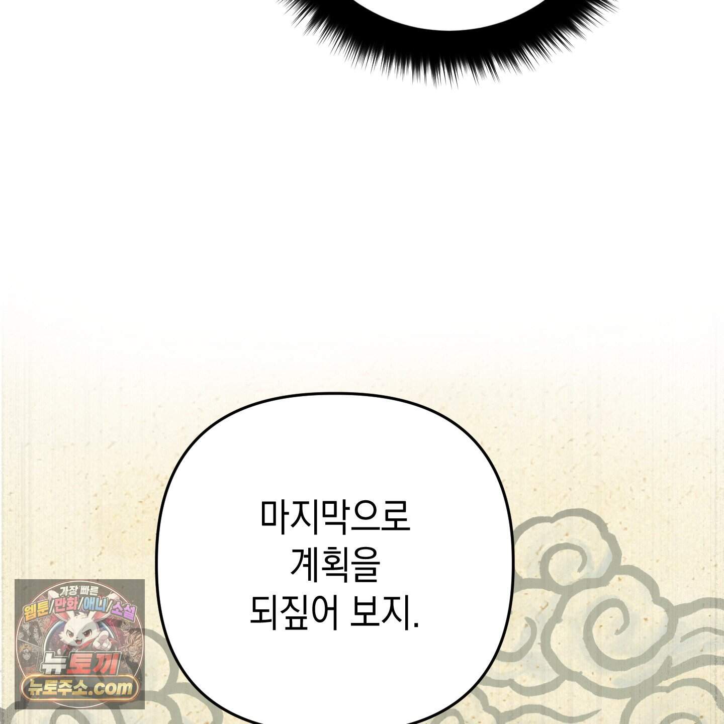 각지손 마주끼고 43화 8