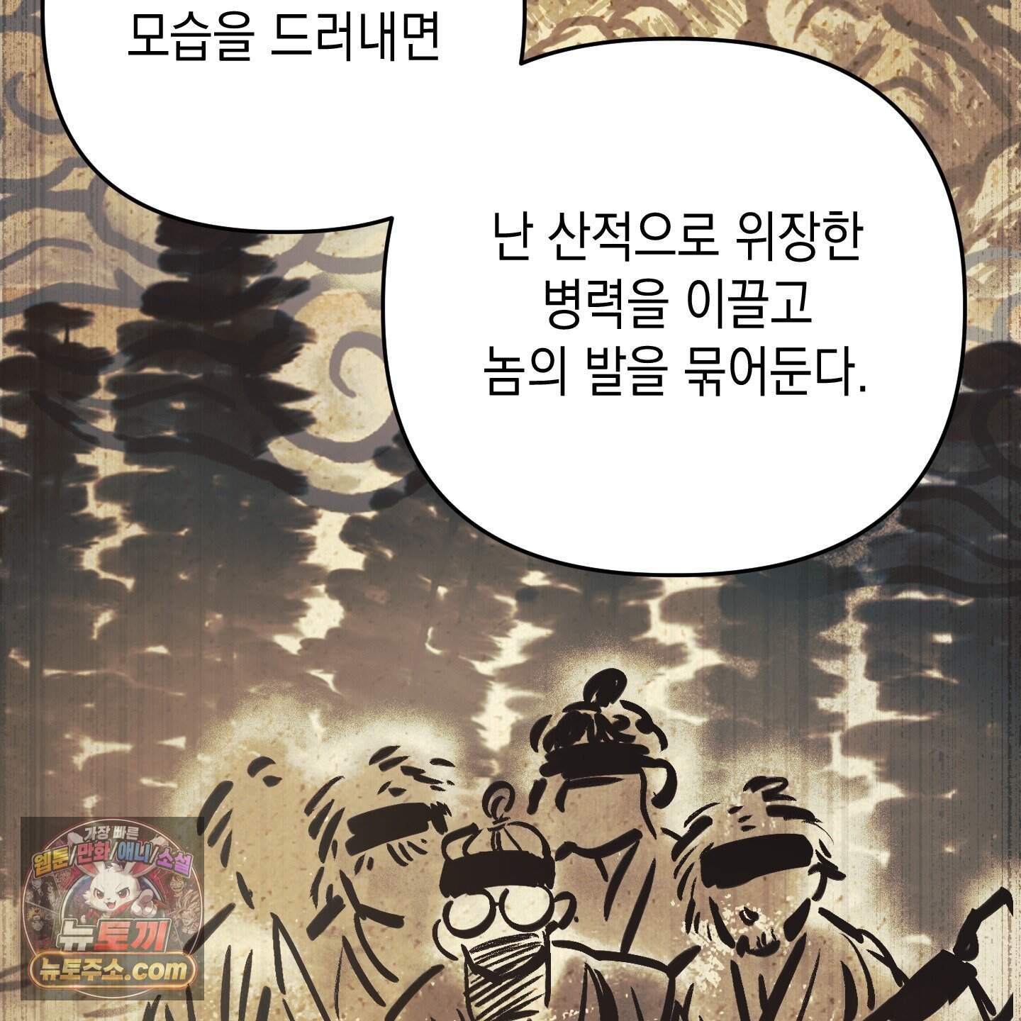 각지손 마주끼고 43화 11