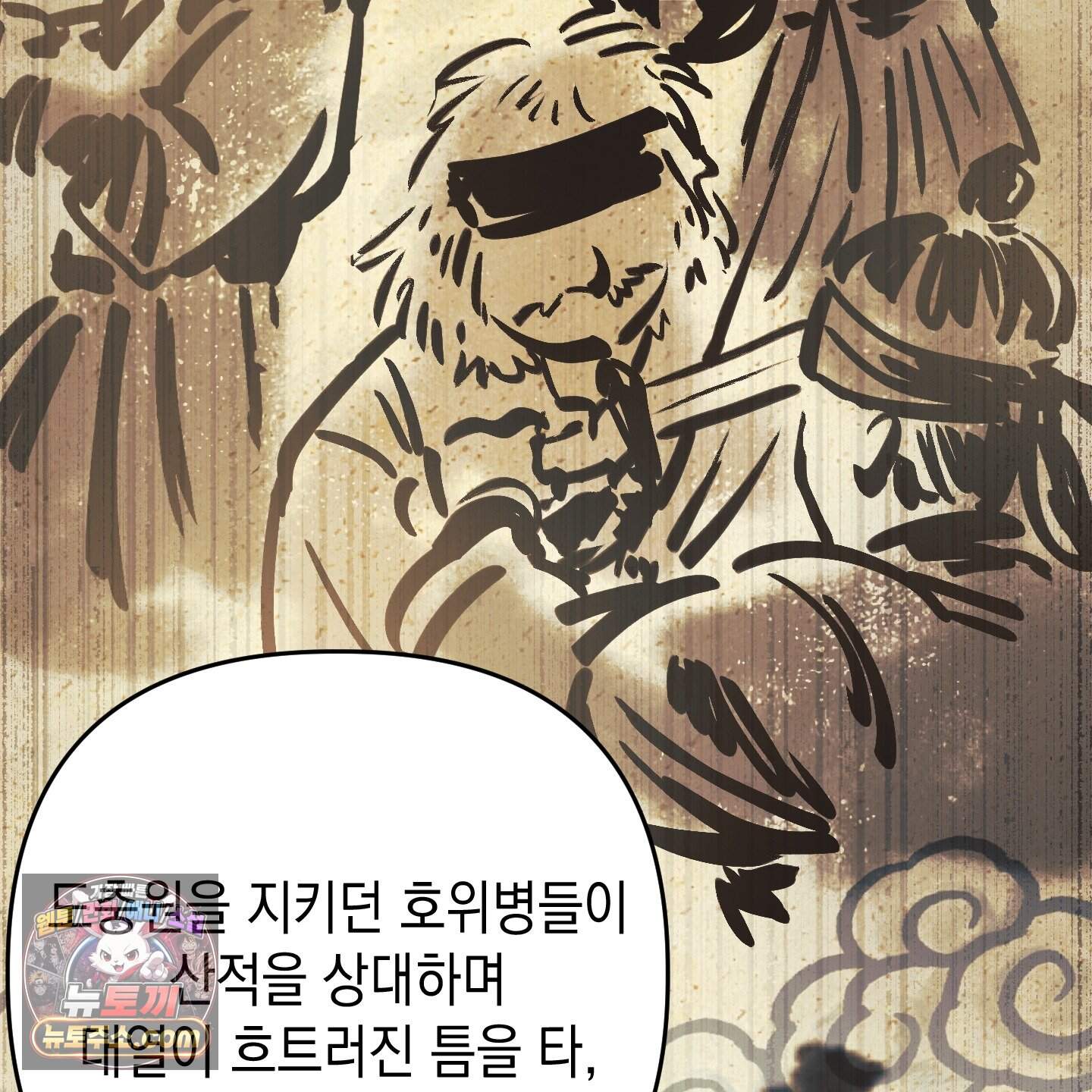 각지손 마주끼고 43화 14