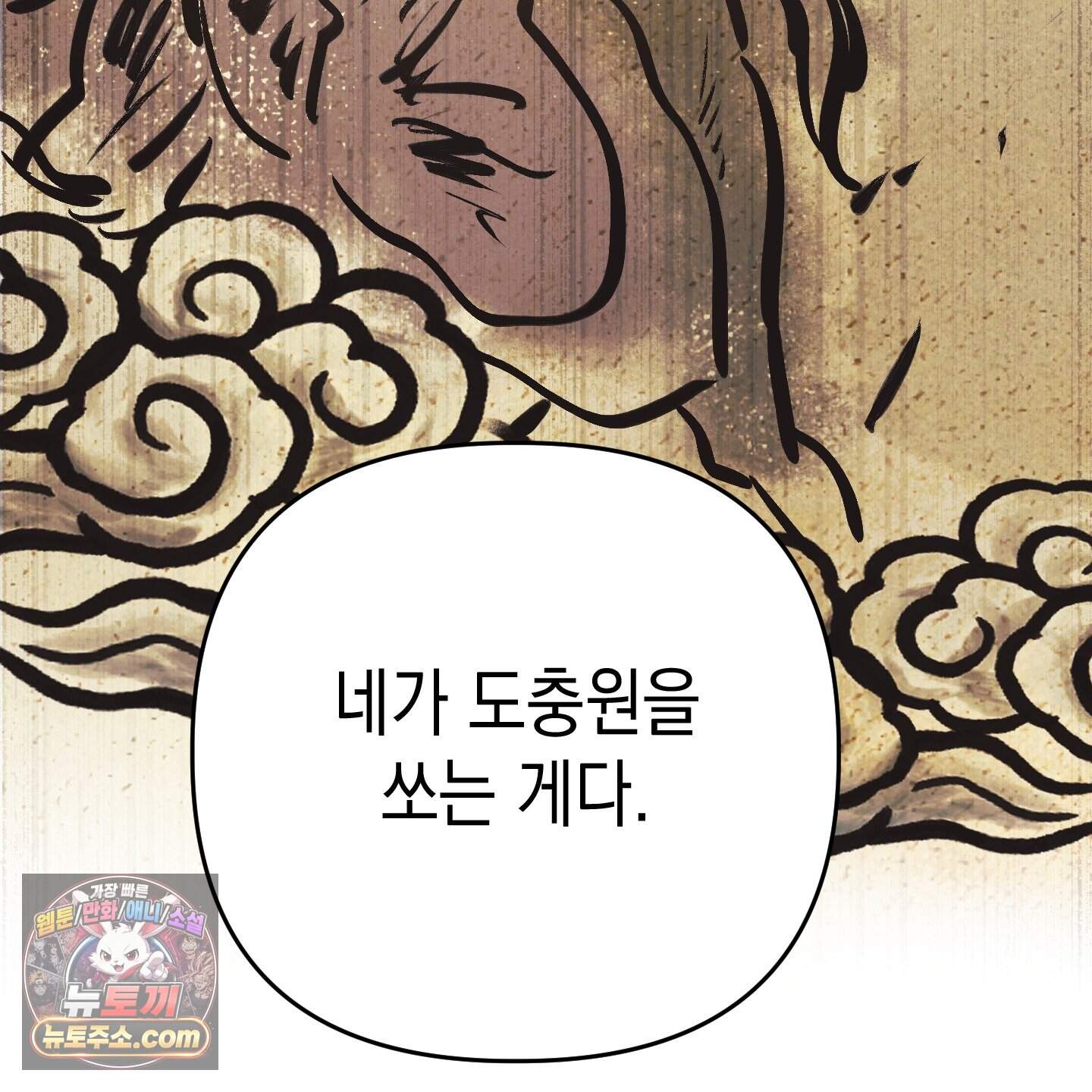 각지손 마주끼고 43화 17
