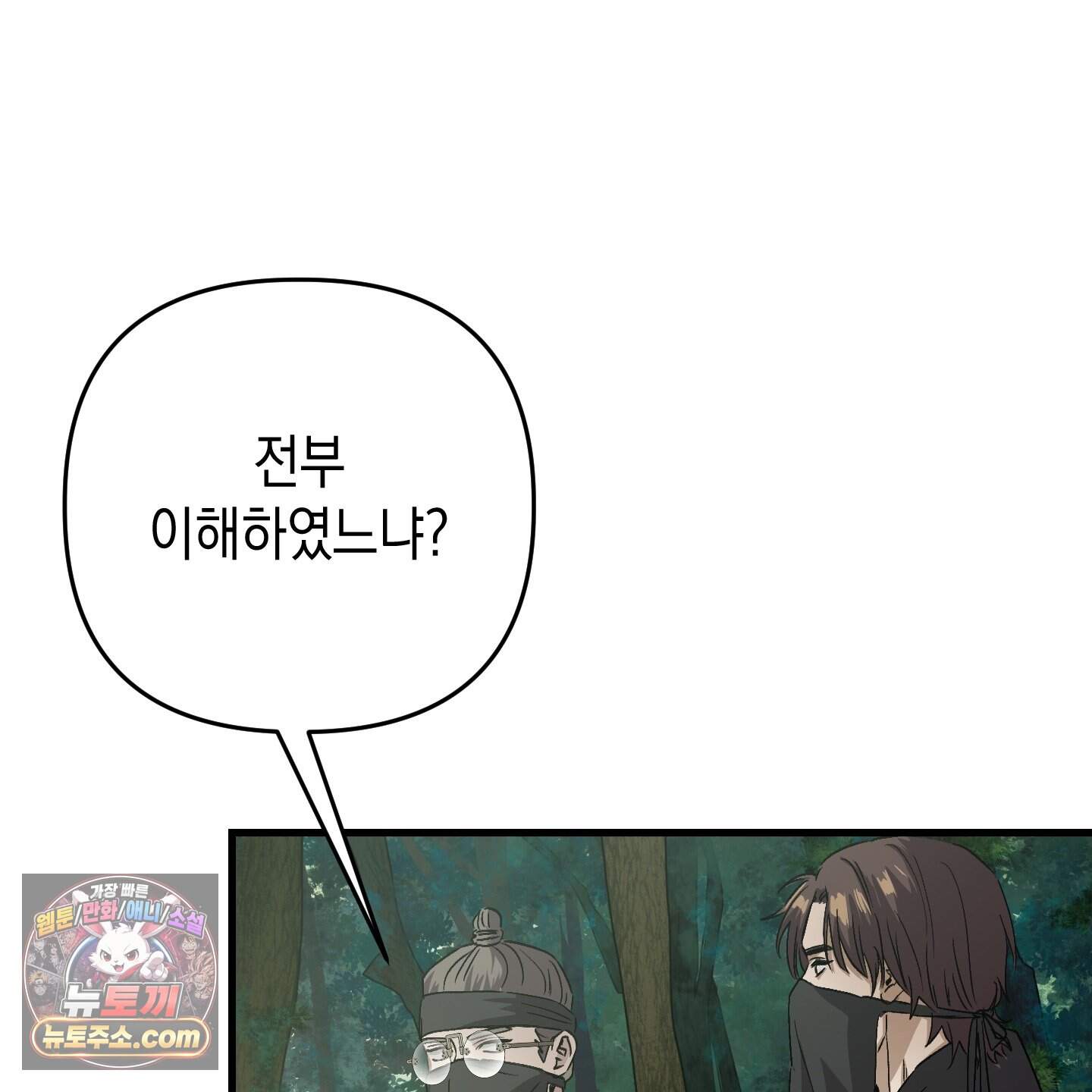 각지손 마주끼고 43화 18