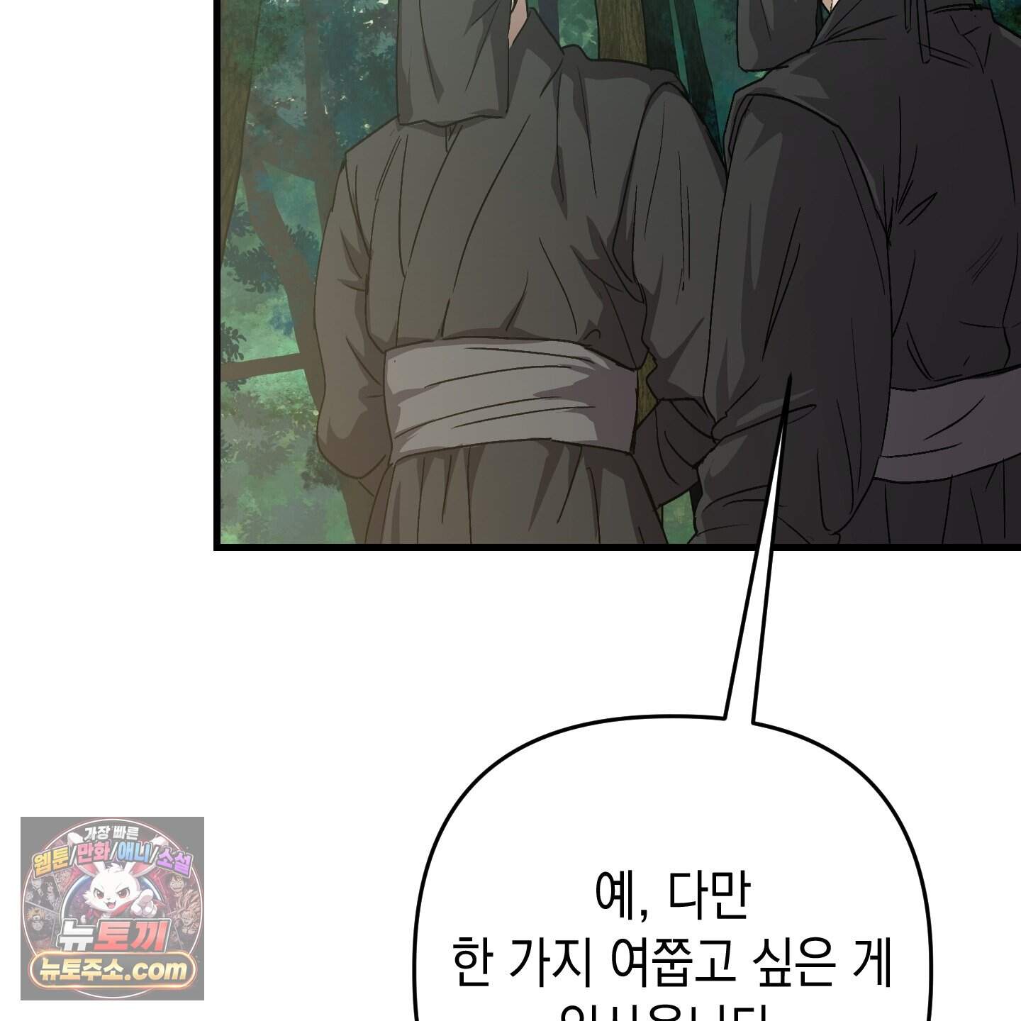 각지손 마주끼고 43화 19
