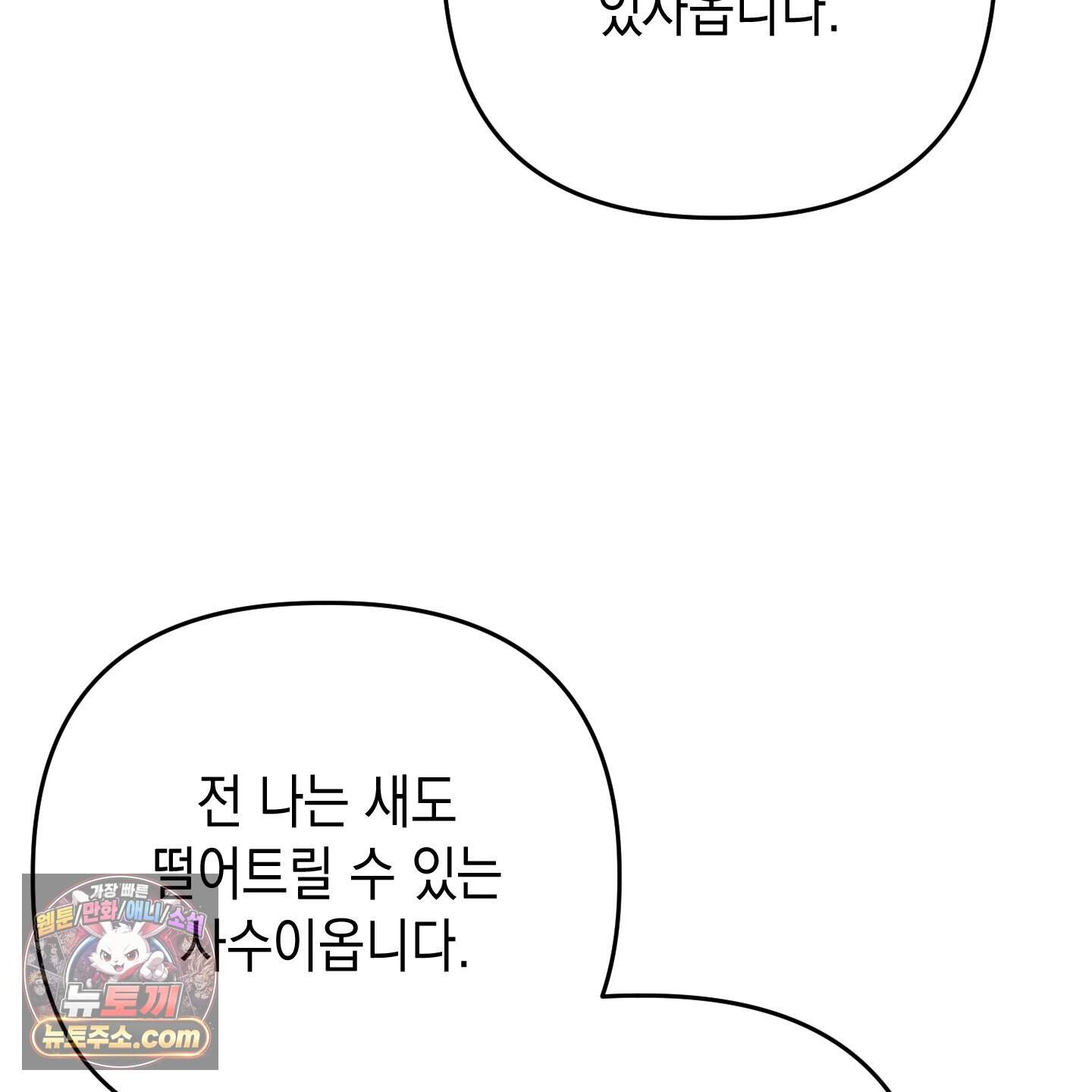 각지손 마주끼고 43화 20