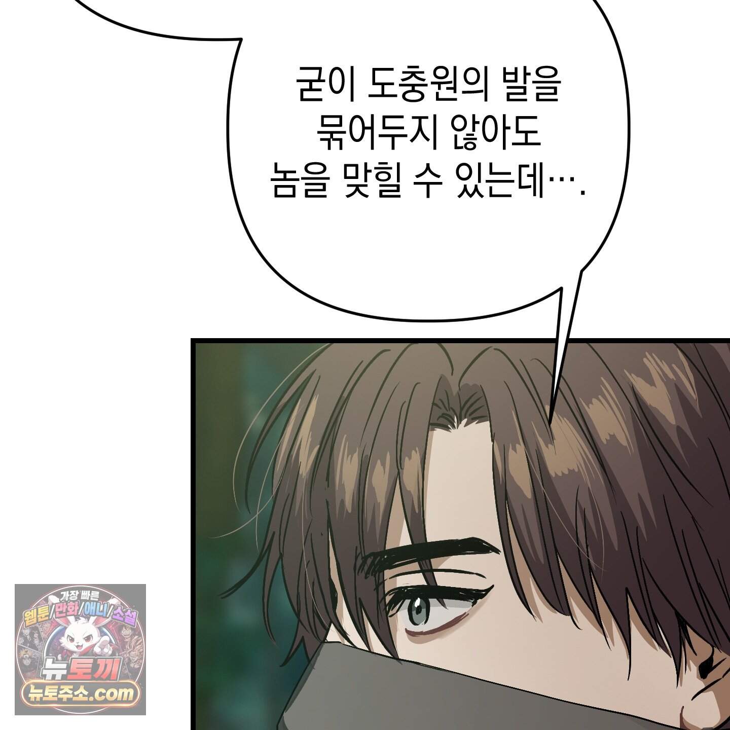 각지손 마주끼고 43화 21