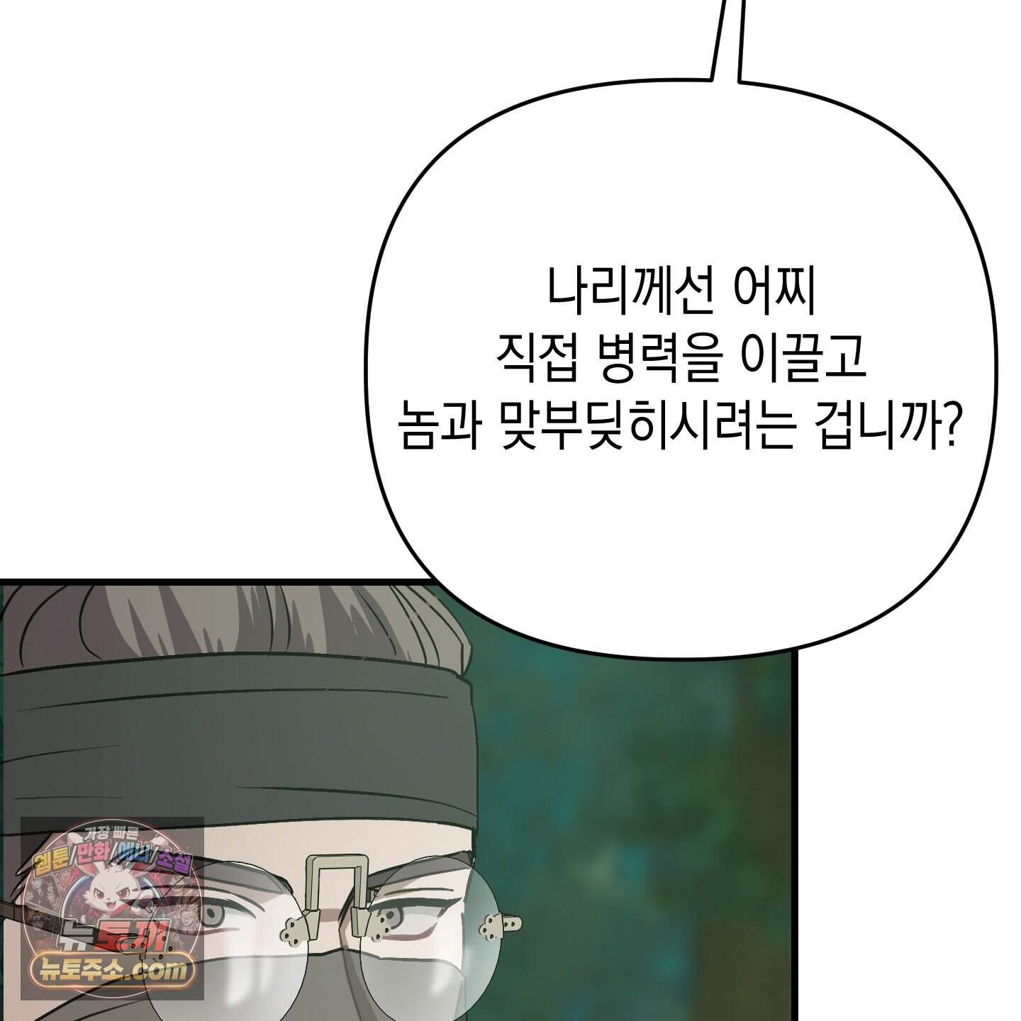 각지손 마주끼고 43화 23