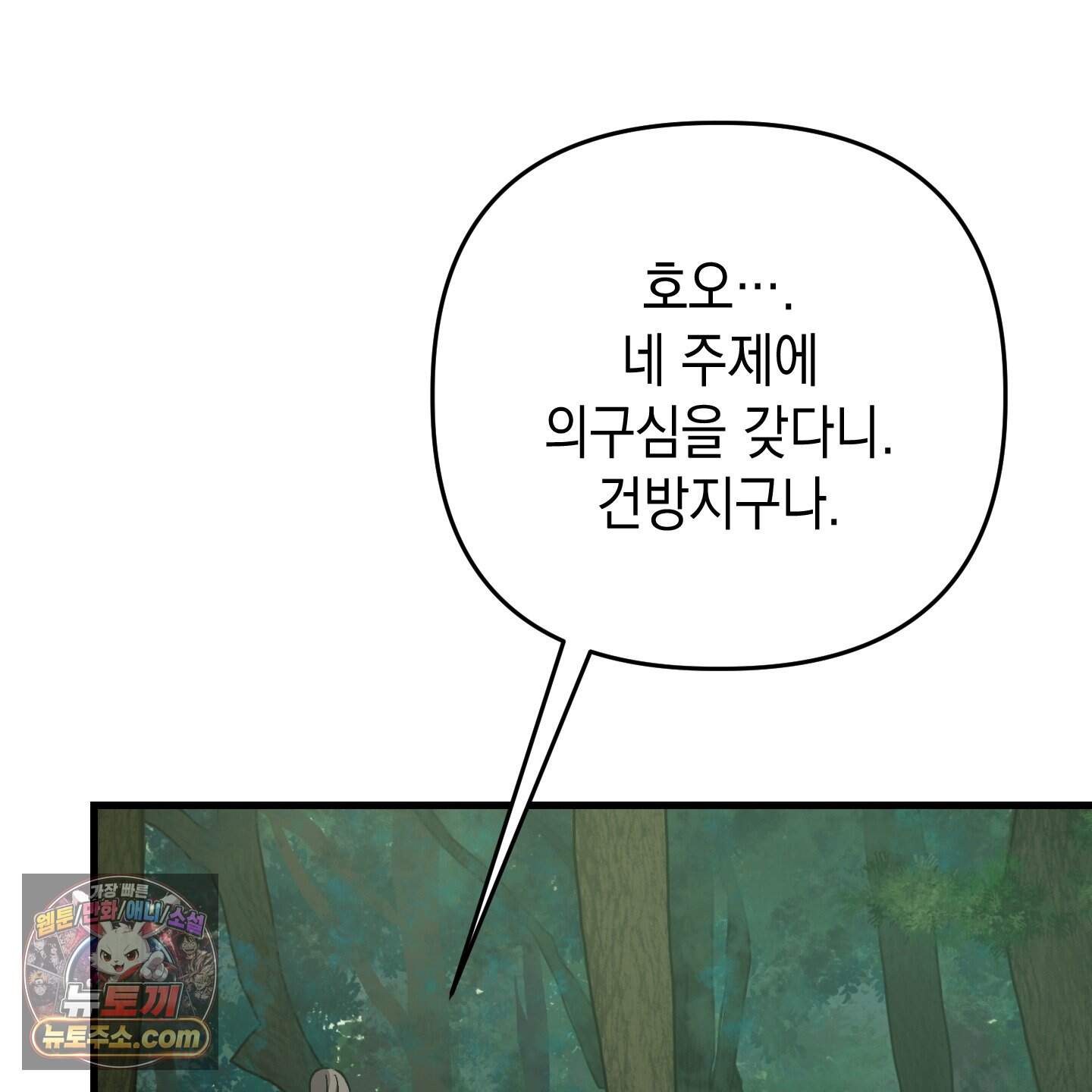 각지손 마주끼고 43화 25