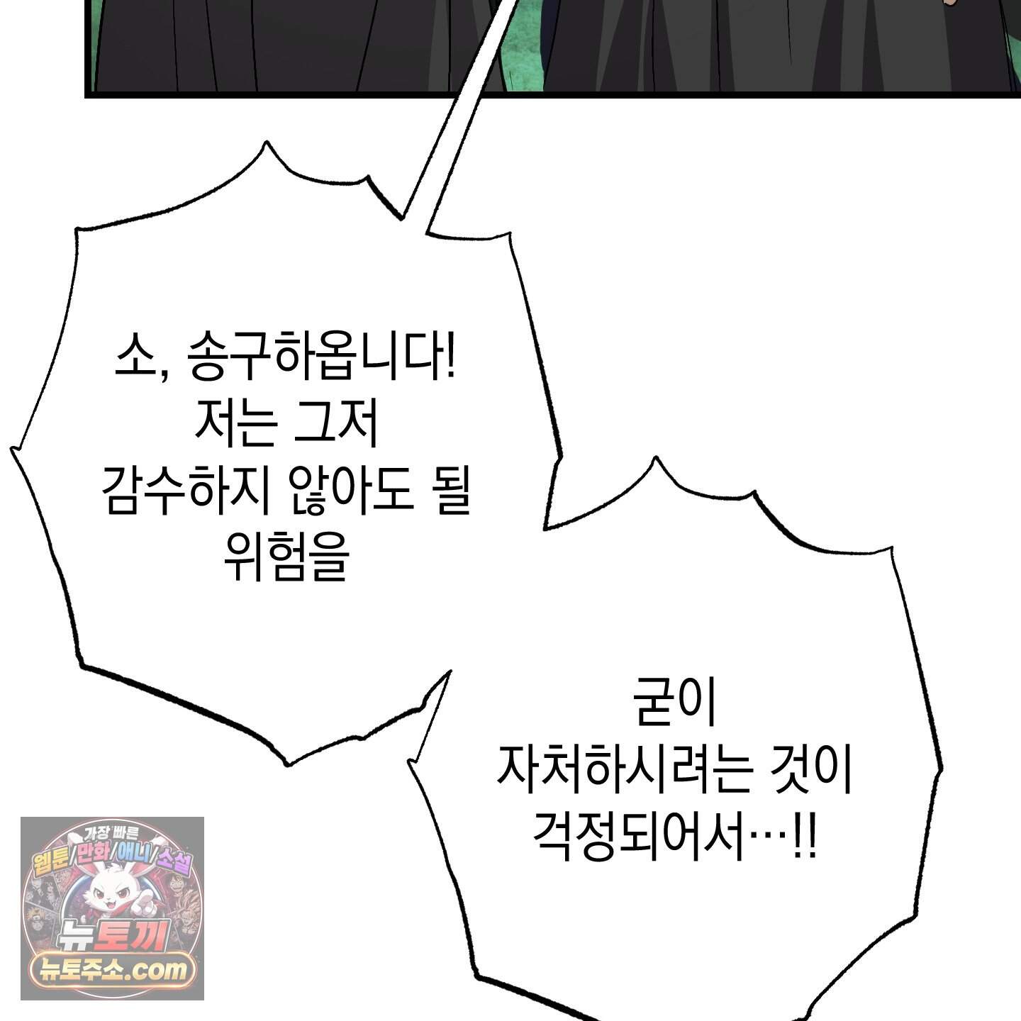 각지손 마주끼고 43화 27