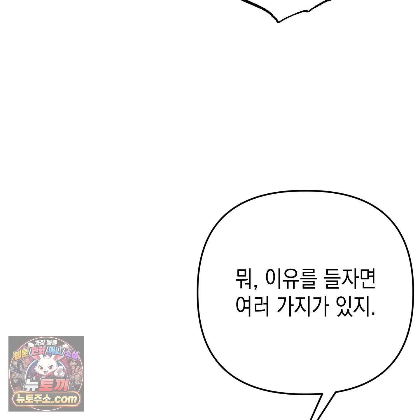 각지손 마주끼고 43화 28