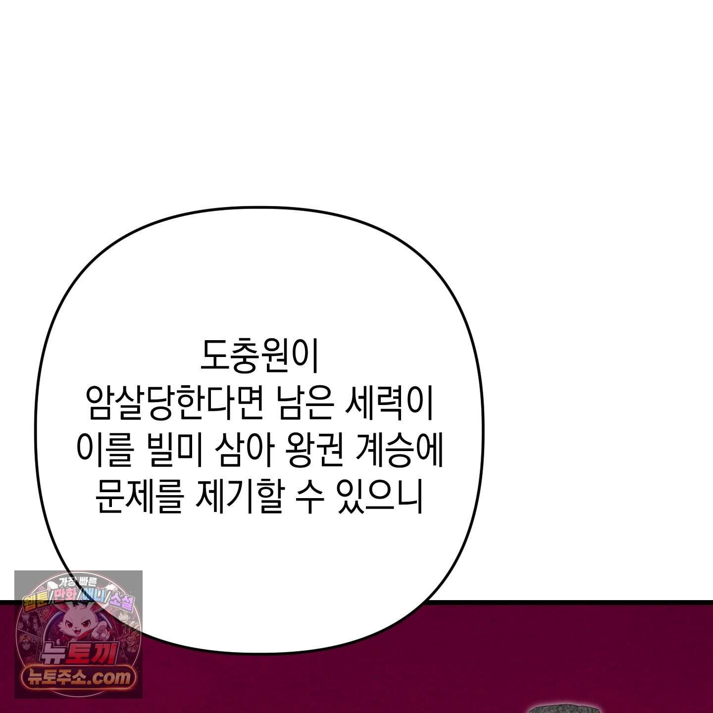 각지손 마주끼고 43화 30