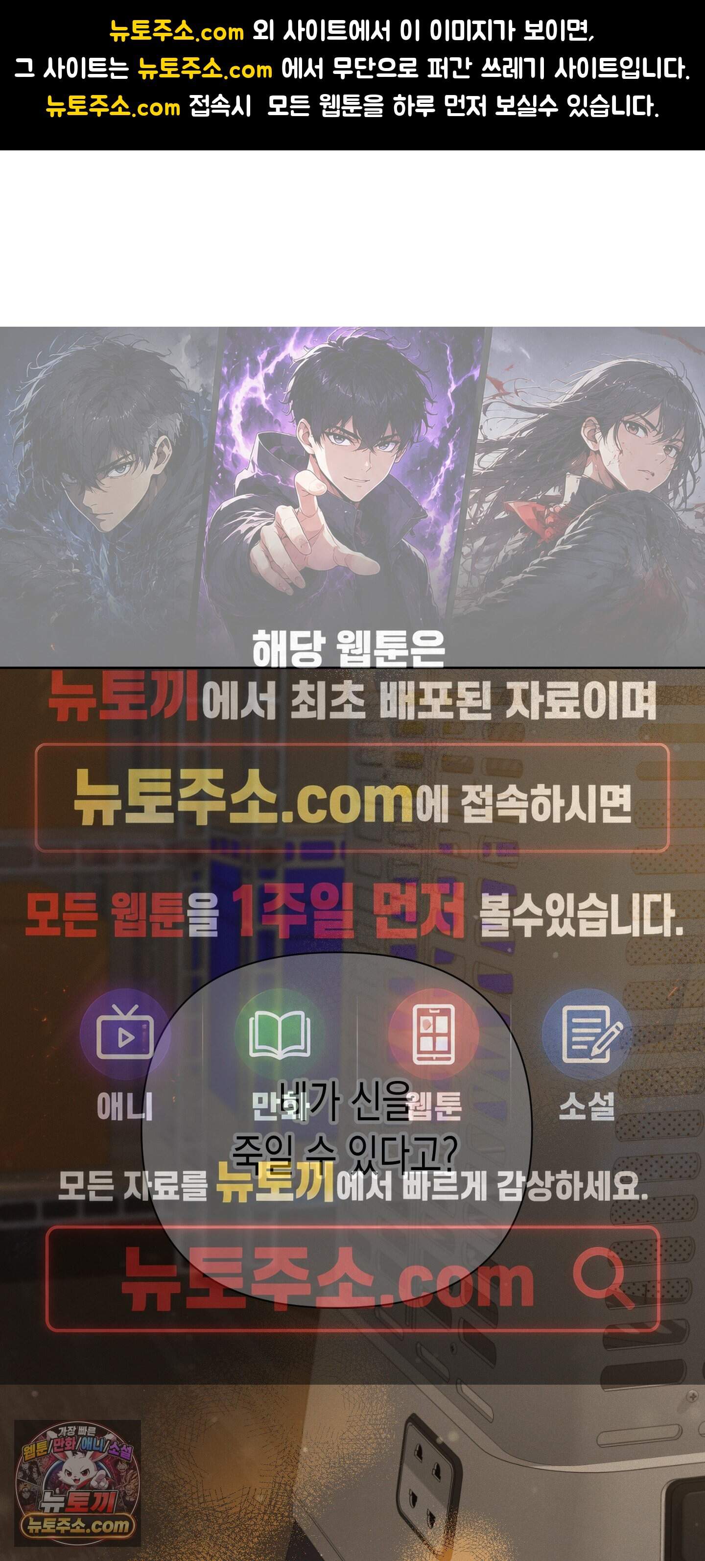 신을 살해하는 방법 23화 1